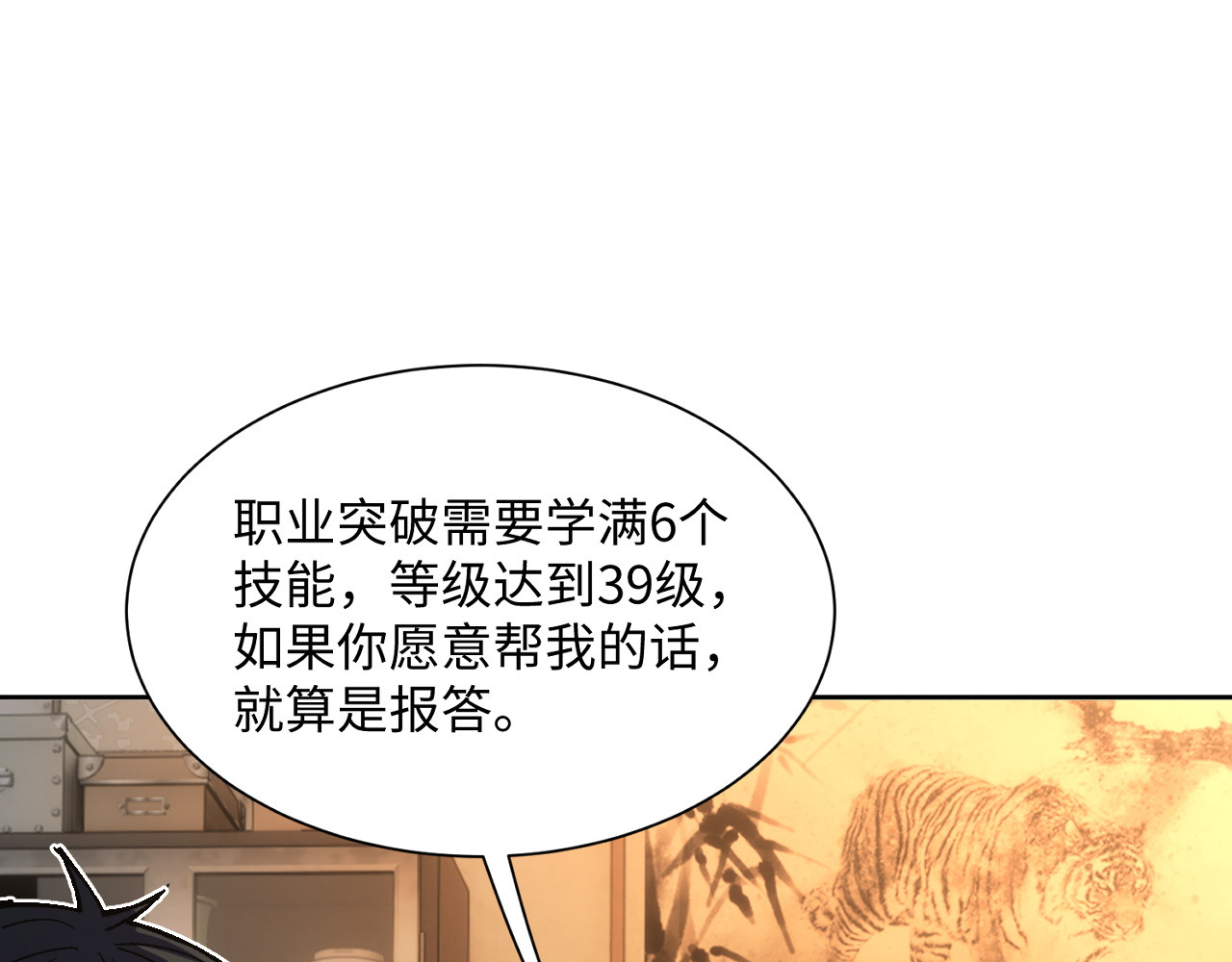 第29话 第 48 页