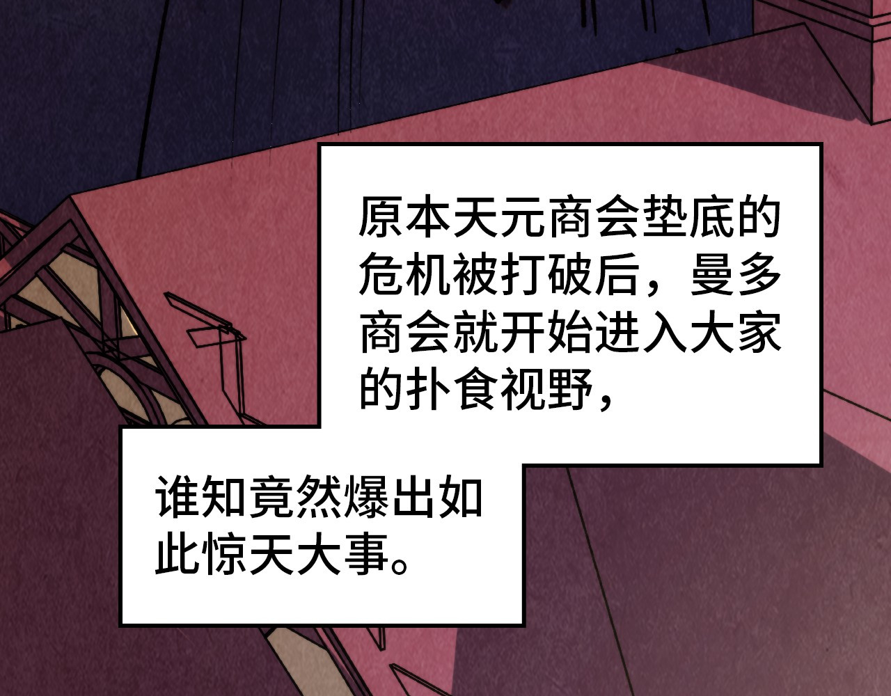 第455话 联姻 第 28 页