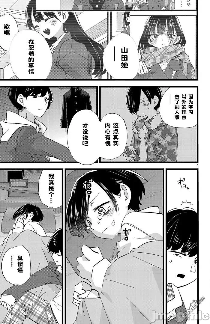 第205话 第 9 页