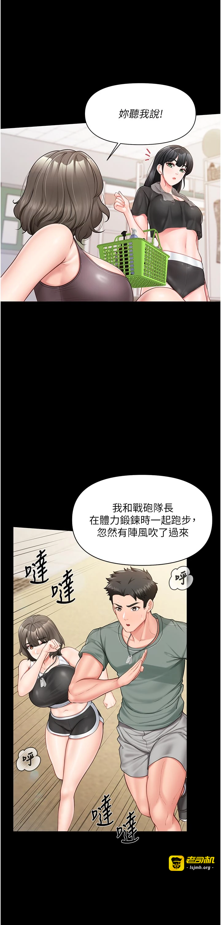 第21话 - 要舔看看吗? 第 5 页