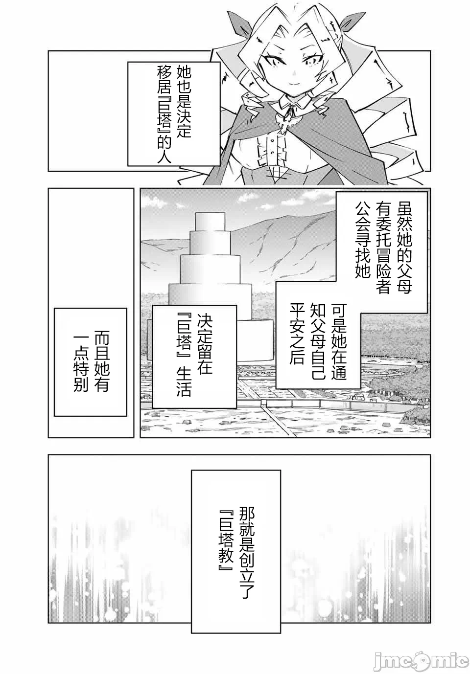 被信赖的伙伴在地下城深处追杀依靠恩惠『无限扭蛋』召唤等级9999的同伴们向世界和原队友復仇还要再补上一句『活该！』 [曲终之时个人汉化] [明镜シスイ、大前贵史] 信じていた仲间达にダンジョン奥地で杀されかけたがギフト『无限ガチャ』でレベル9999の仲间达を手に入れて元パーティーメンバーと世界に復讐&『ざまぁ!』します! 第146话 - 11