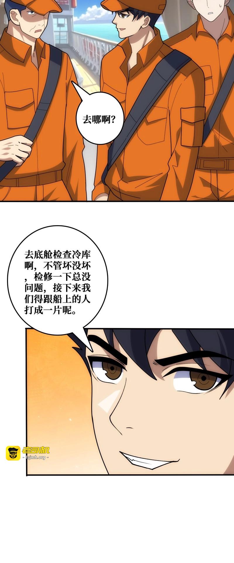 第37话 混进“海上花园号“ 第 47 页