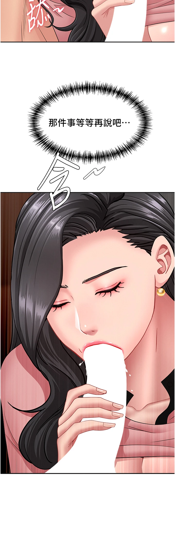 第21话 - 婶婶让我一下就要射了 第 29 页