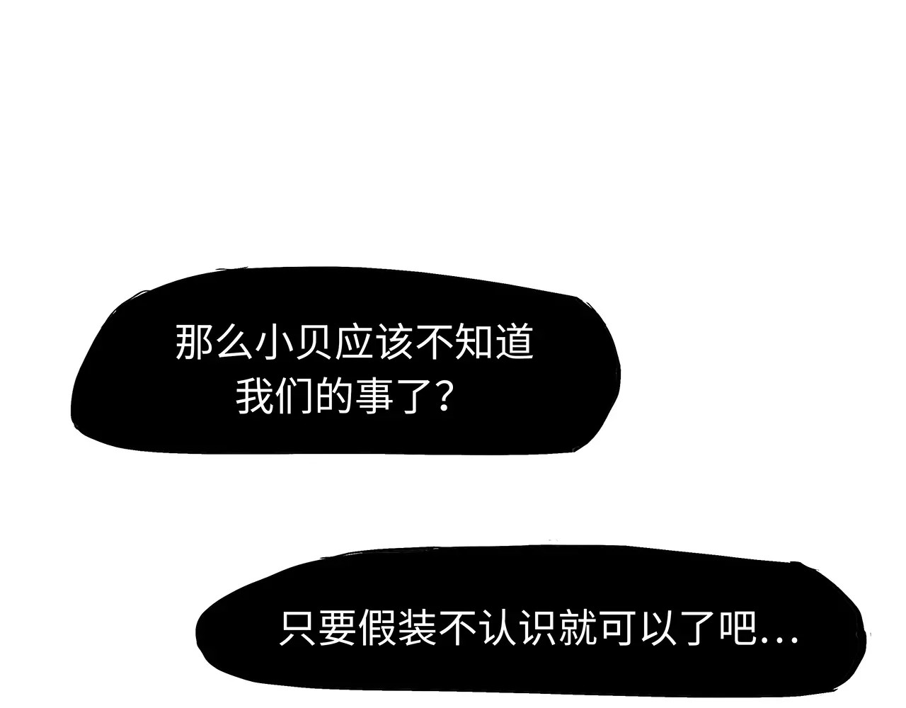 第27话 假装 第 26 页