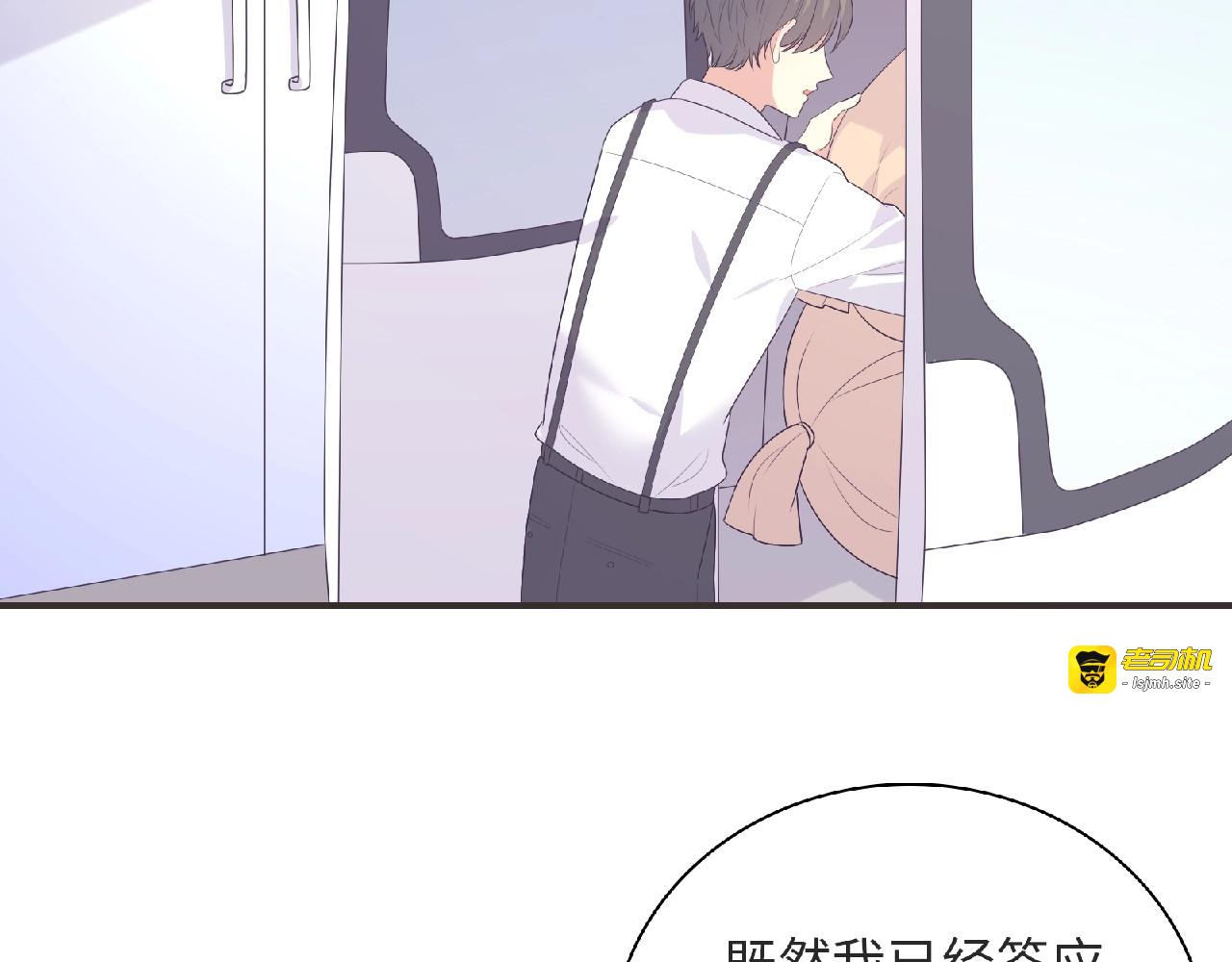 第95话 准备惊喜 第 19 页