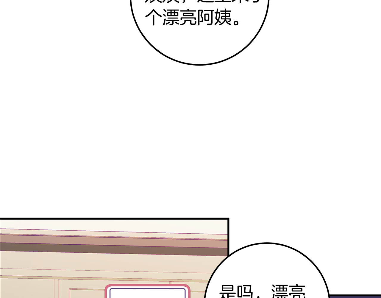 第93话 姨姨漂亮 第 88 页
