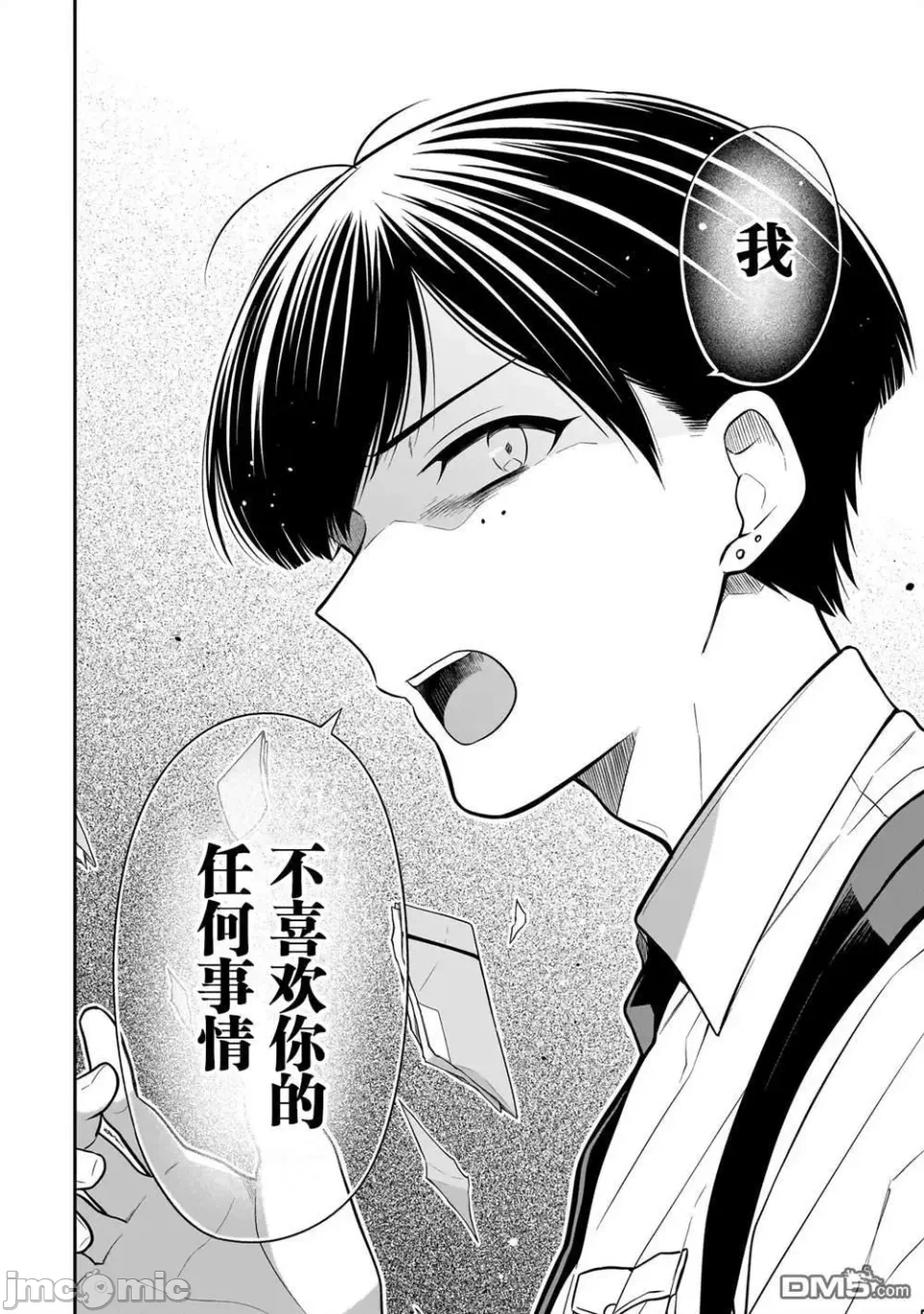 第16话 第 20 页