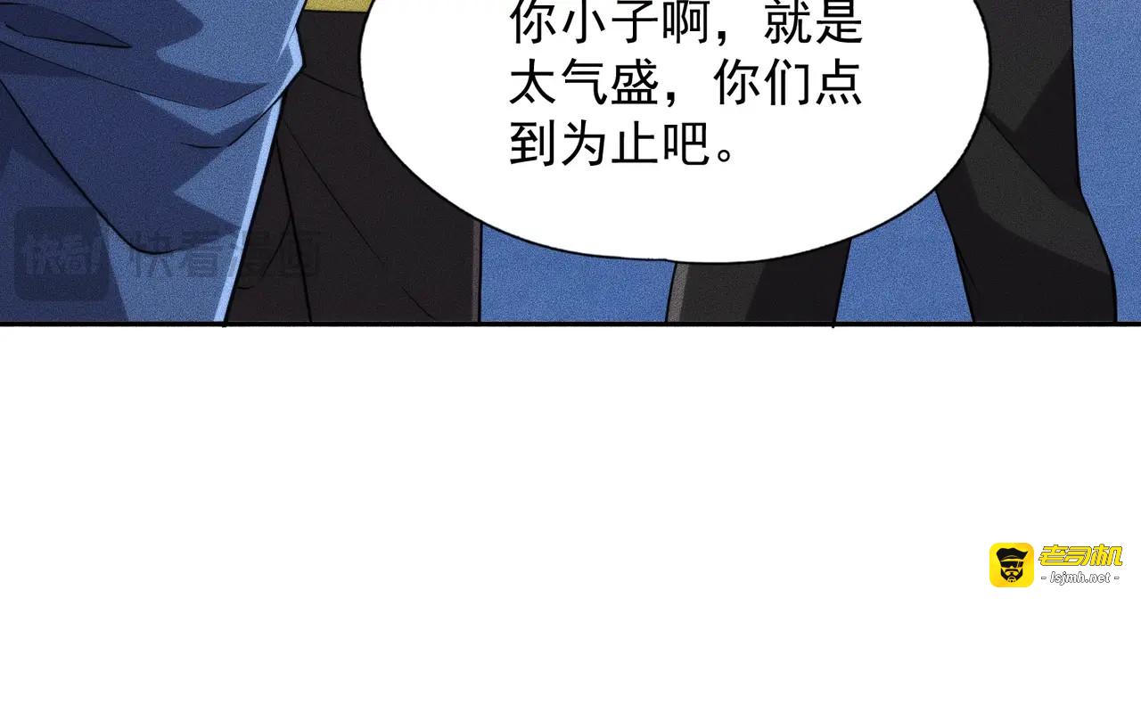 第25话 巧了！我下手也狠！ 第 95 页