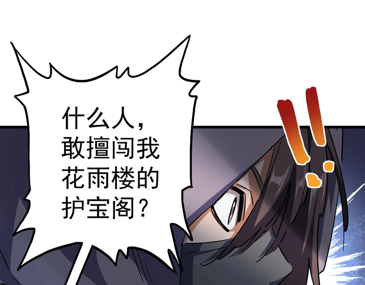 第132话 我中计了 第 80 页