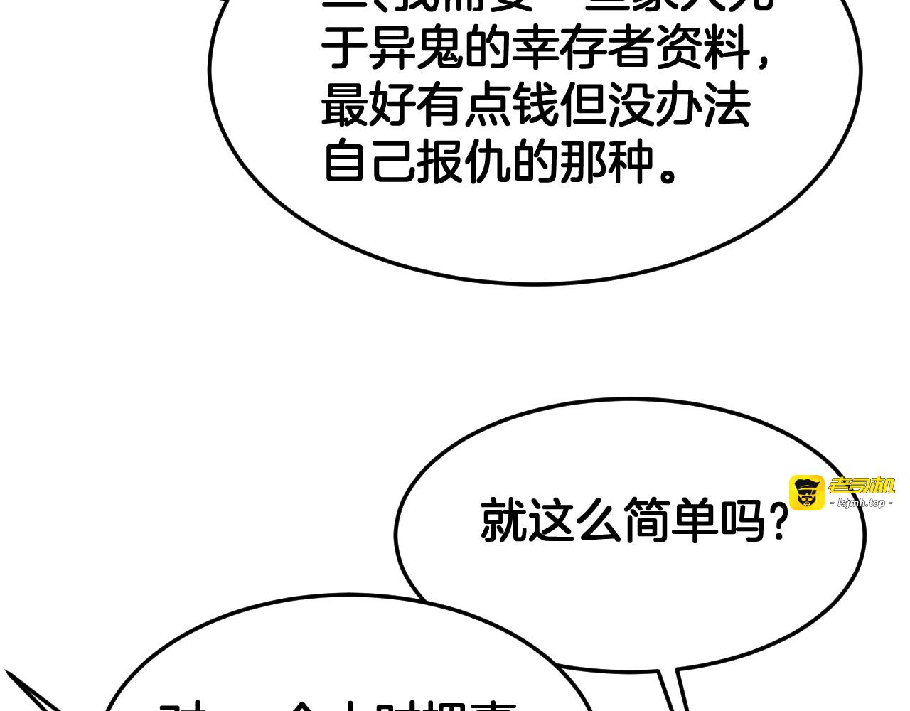 第76话 鱼饵 第 131 页