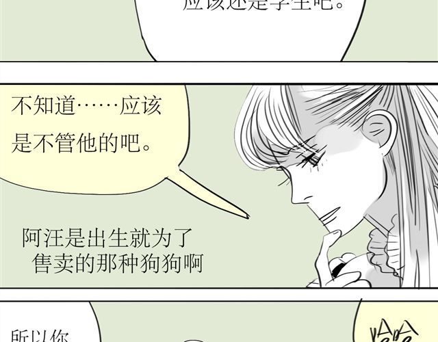 第68话 这就是爱情啊 第 14 页