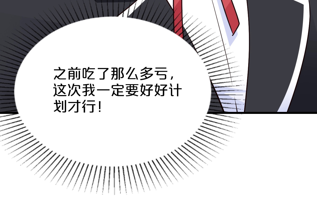 第50话 岳母，谈谈吧 第 76 页