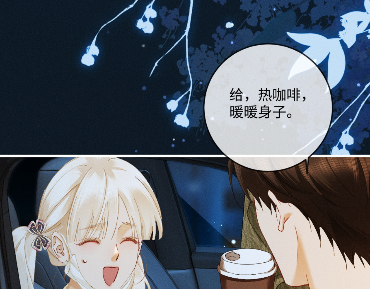 65话 引蛇出洞 第 23 页
