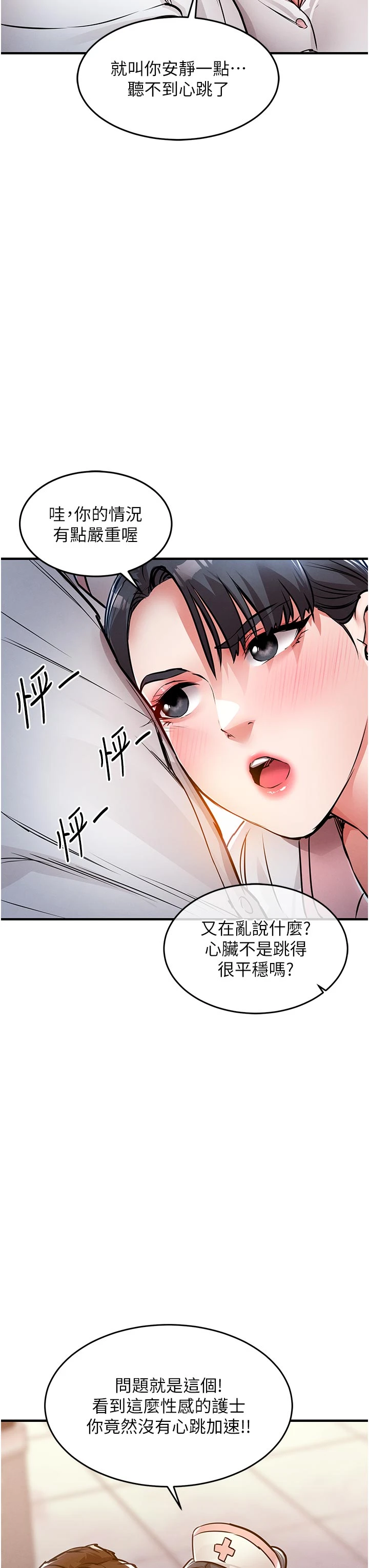 第39话 - 我会好好治疗，让你射满满 第 8 页