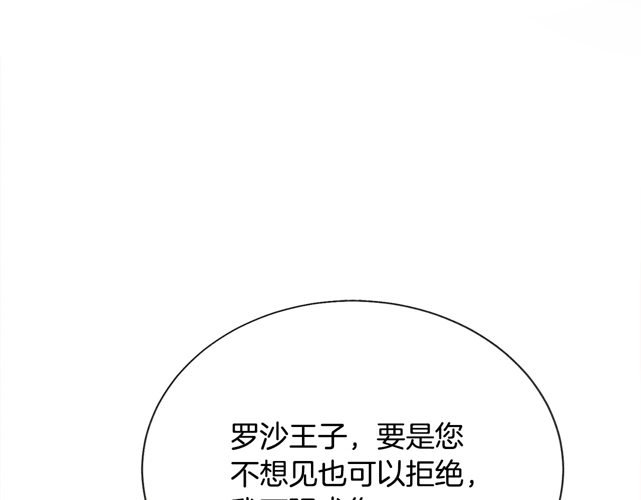 第62话 未婚夫吃醋 第 26 页