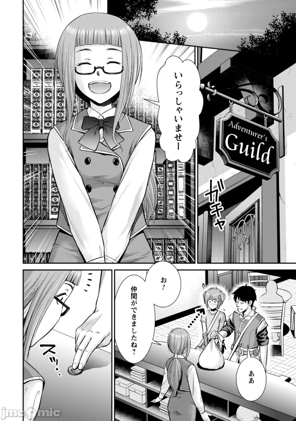[木曽フミヒロ×波留六] おっさんは异世界で想いを遂げる 第02巻 第1话 - 36