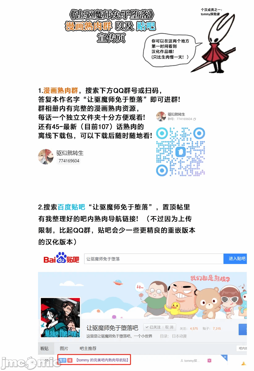 让驱魔师免于堕落 [有马あるま/フカヤマますく] エクソシストを堕とせない 第61话 - 1