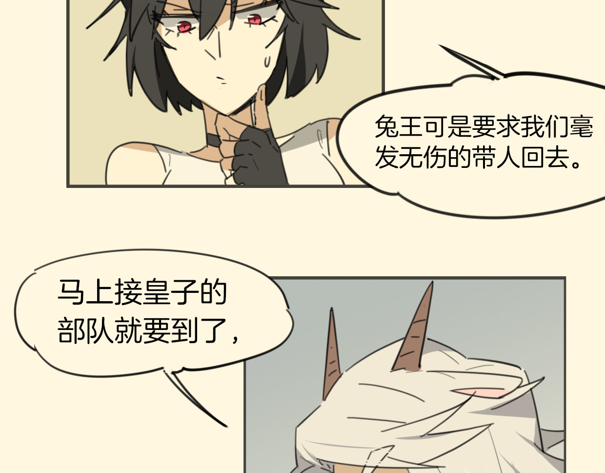 第36话 虎兔cp 第 24 页