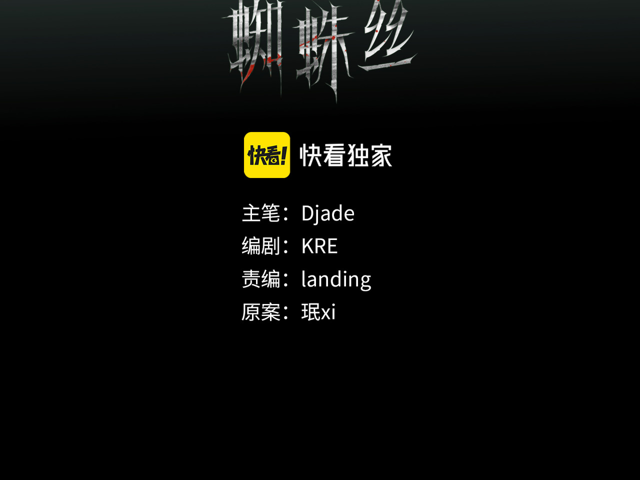 第32话 招供 第 14 页