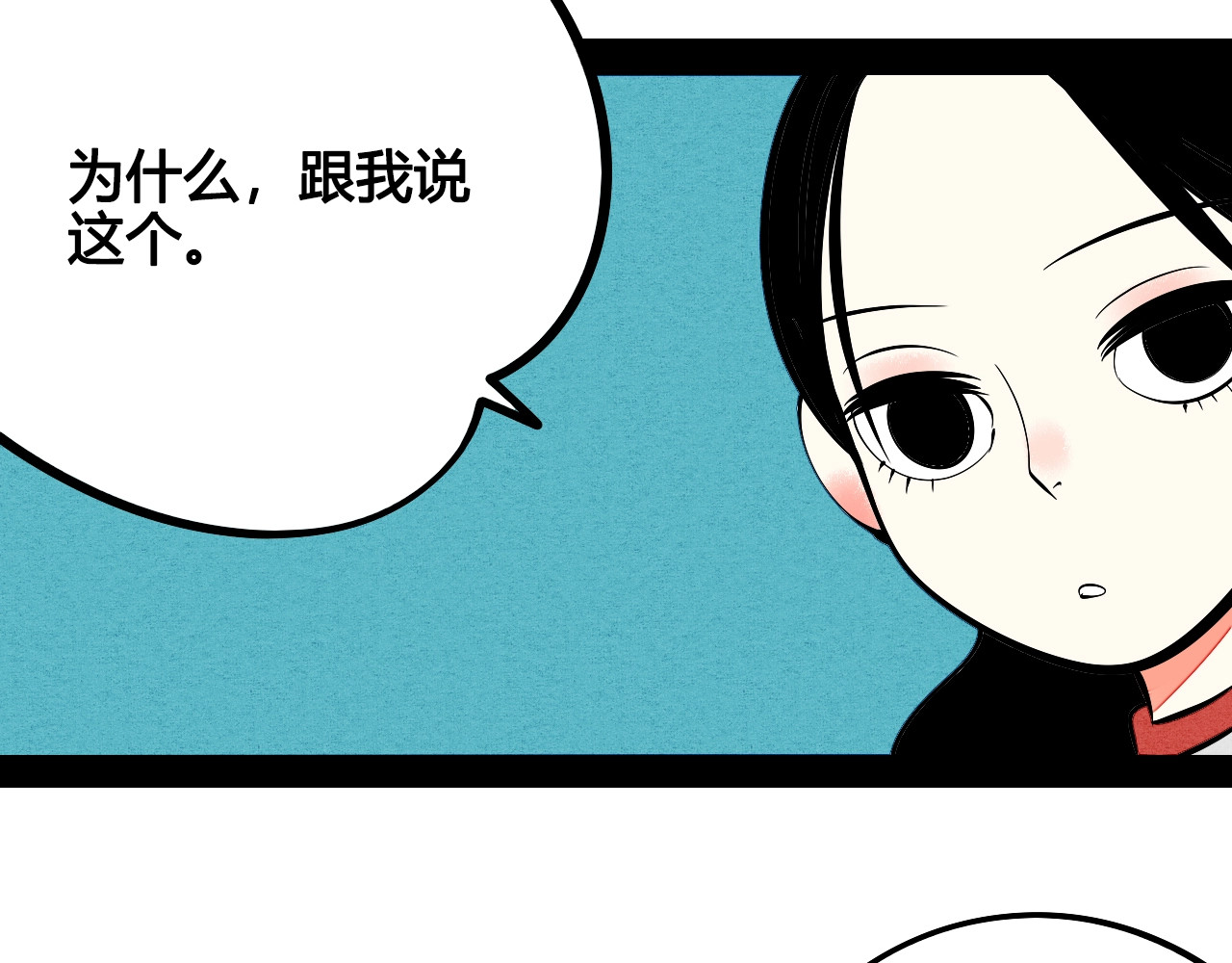 第25话 你膨胀了 第 76 页