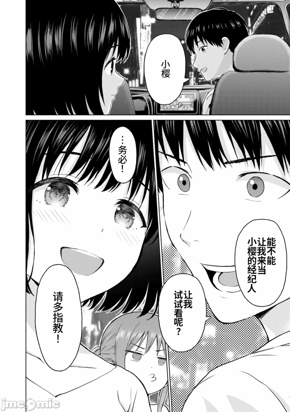 写真乐园！[AI翻译] [桂あいり/西木田景志] グラぱらっ！ 第2话 - 94