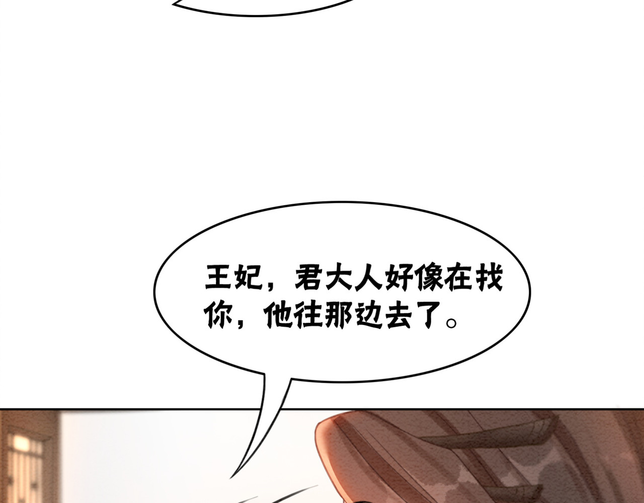 第53话 无条件宠你 第 86 页