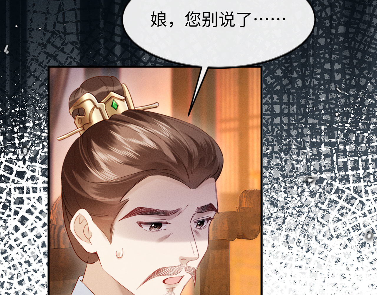 第15话 文姨娘的疯狂 第 40 页