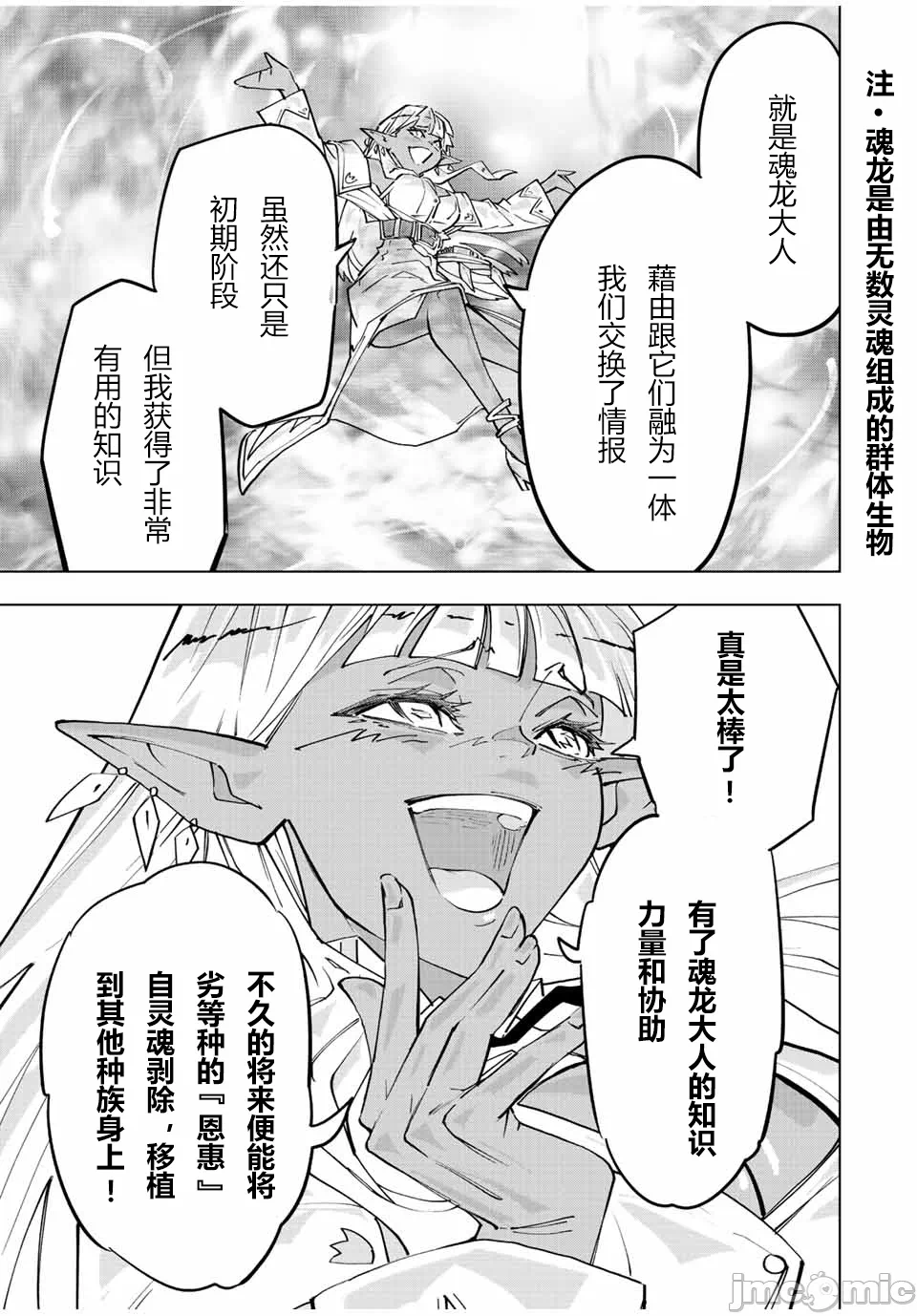 被信赖的伙伴在地下城深处追杀依靠恩惠『无限扭蛋』召唤等级9999的同伴们向世界和原队友復仇还要再补上一句『活该！』 [曲终之时个人汉化] [明镜シスイ、大前贵史] 信じていた仲间达にダンジョン奥地で杀されかけたがギフト『无限ガチャ』でレベル9999の仲间达を手に入れて元パーティーメンバーと世界に復讐&『ざまぁ!』します! 第64话 - 11
