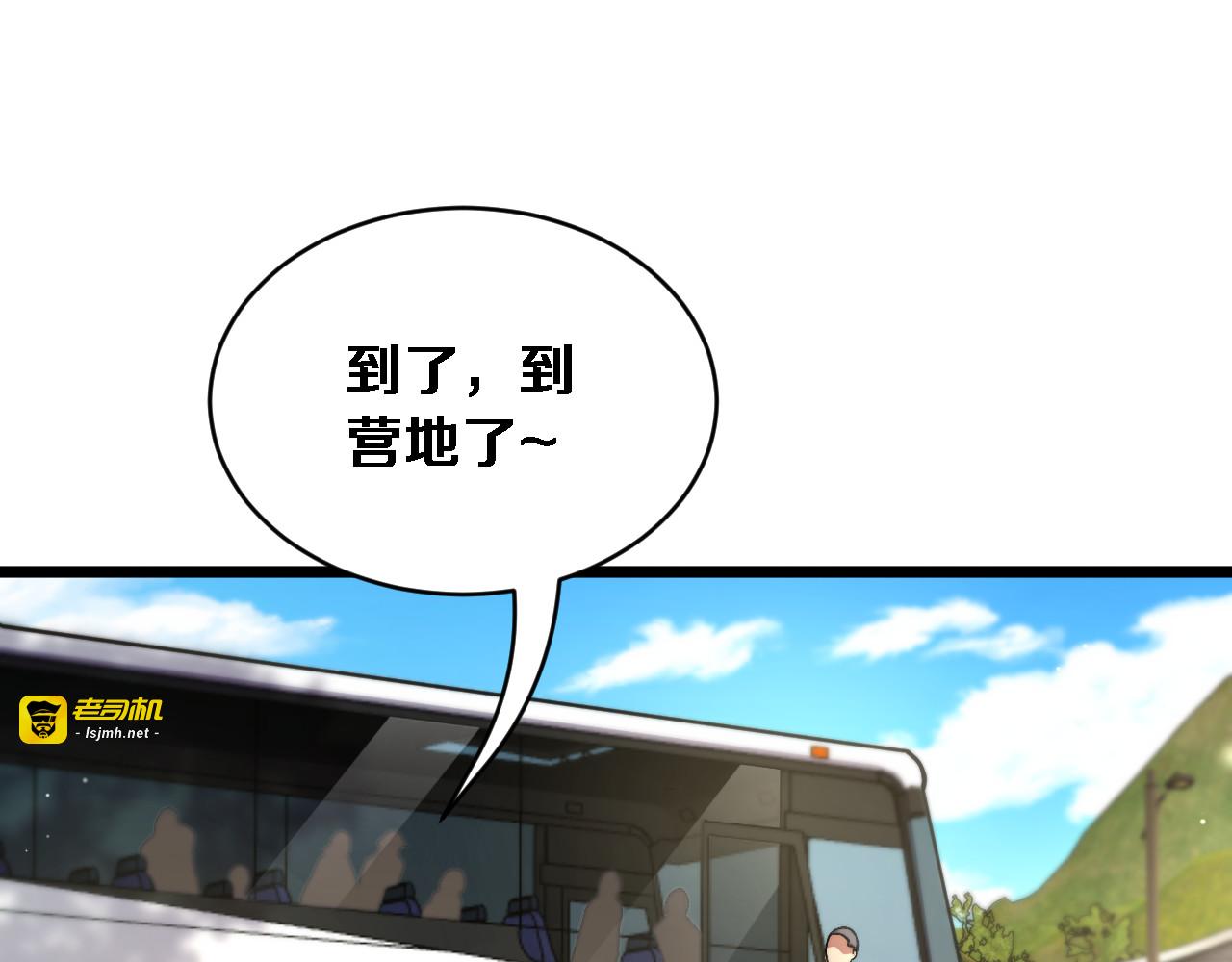 第76话 团建活动 第 69 页
