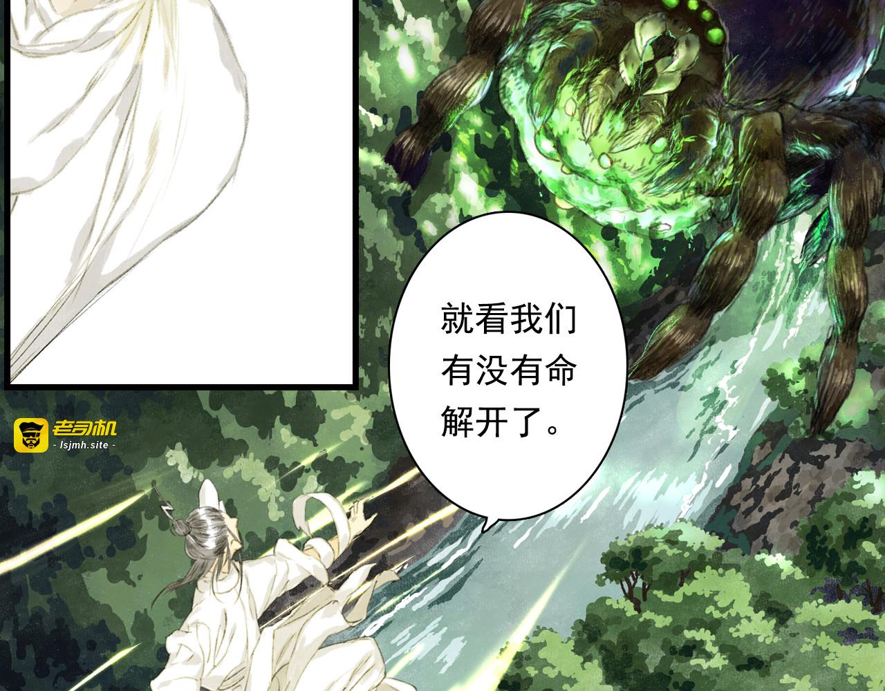 第59话 师兄妹惨遭追杀 第 53 页