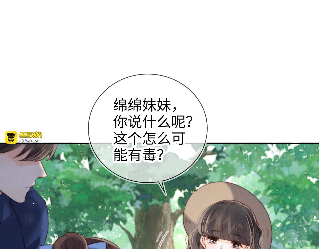 第28话 危险来临 第 5 页
