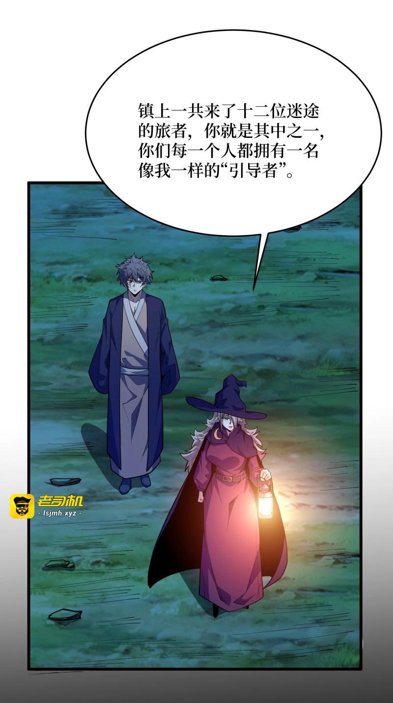 第88话 第88话 第一夜女巫 第 5 页