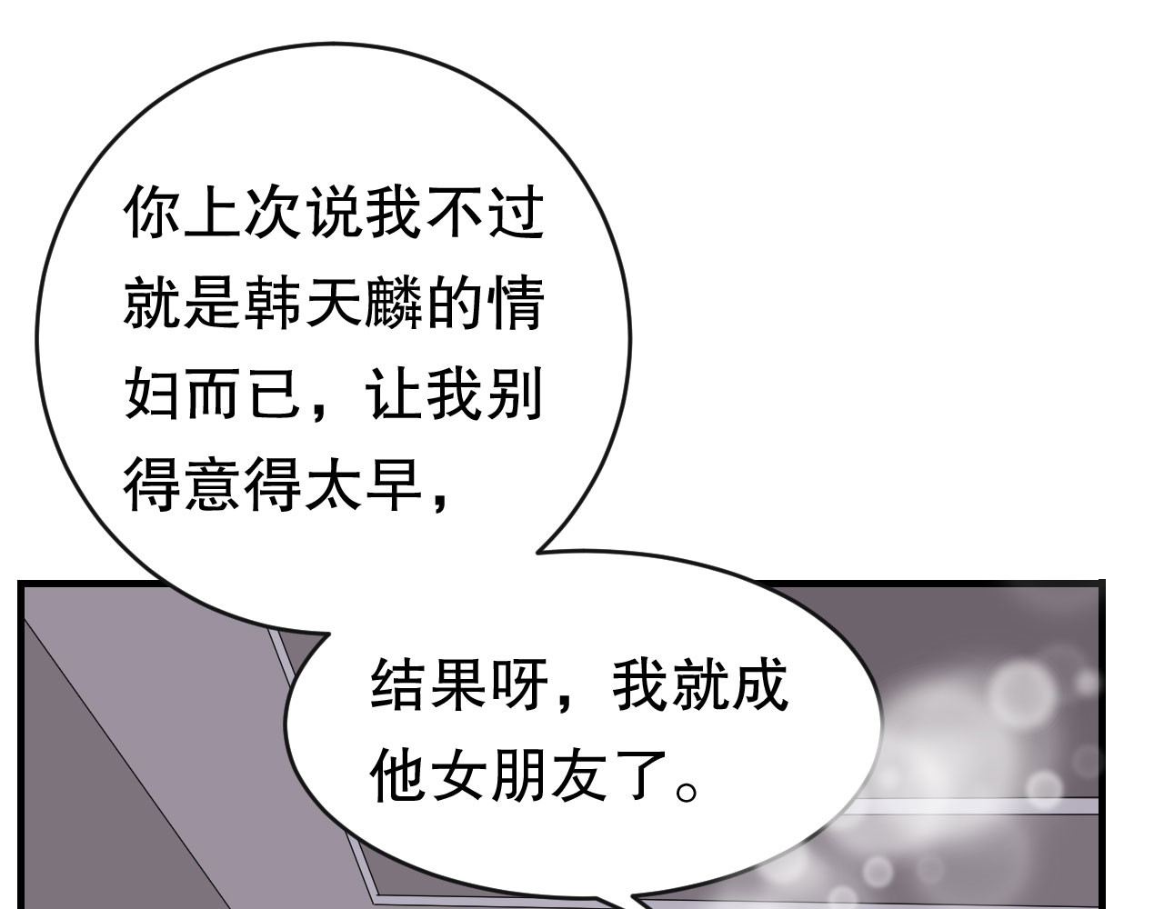 第67话 遇到傅司嘉 第 14 页