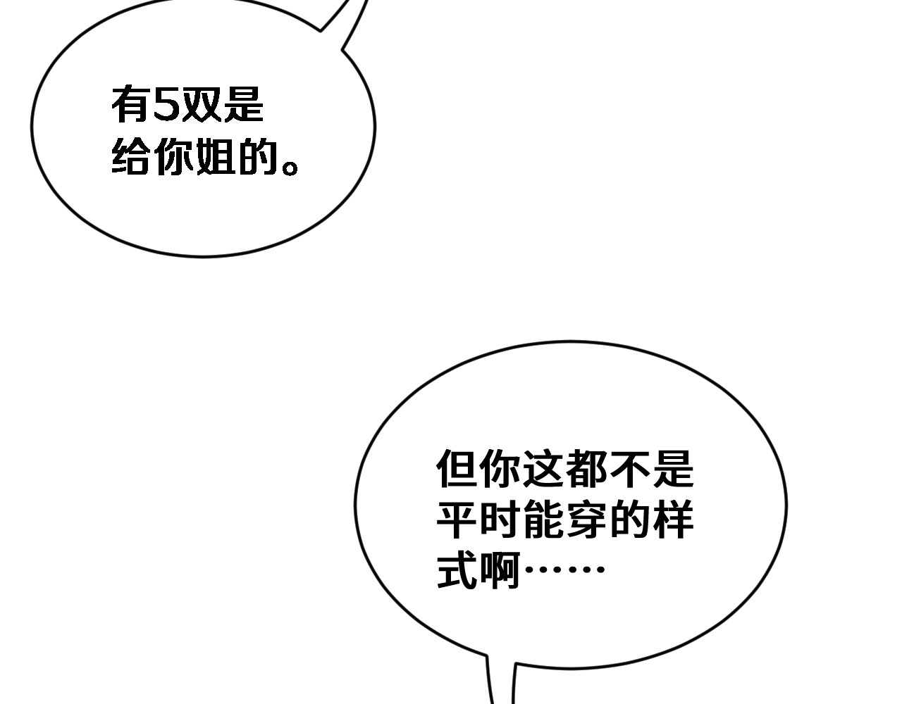 第74话 驯化 第 28 页