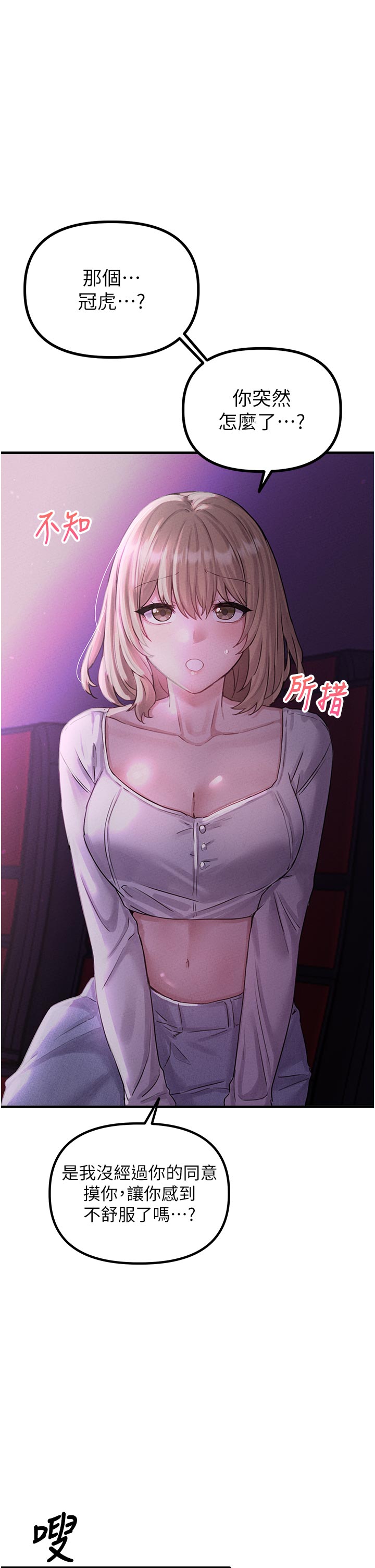 第7话 - 最佳男狐狸精非我莫属 第 44 页