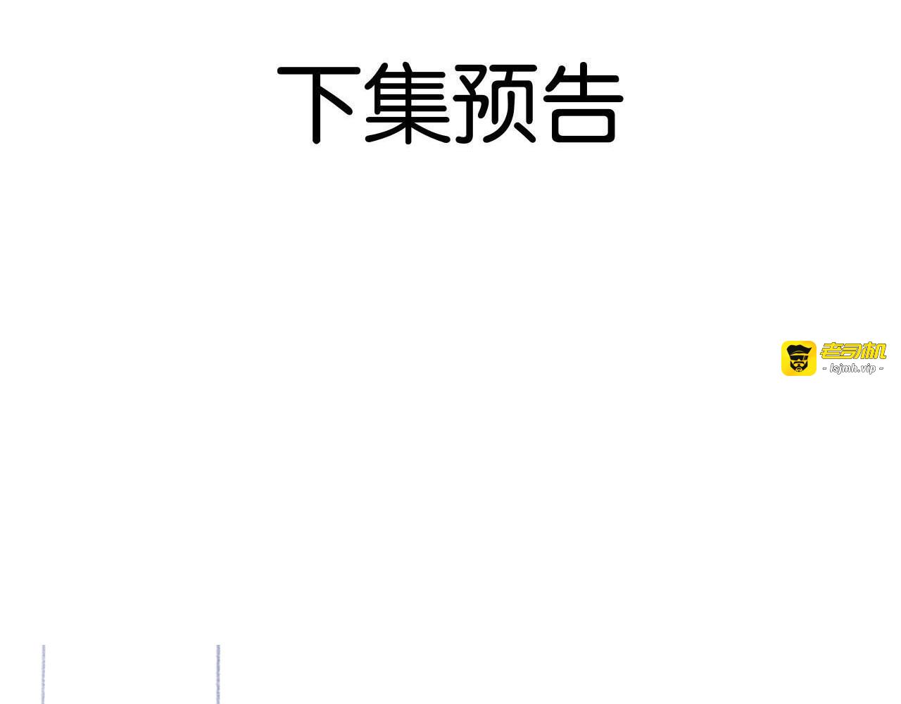 第30话 意外的访客 第 131 页