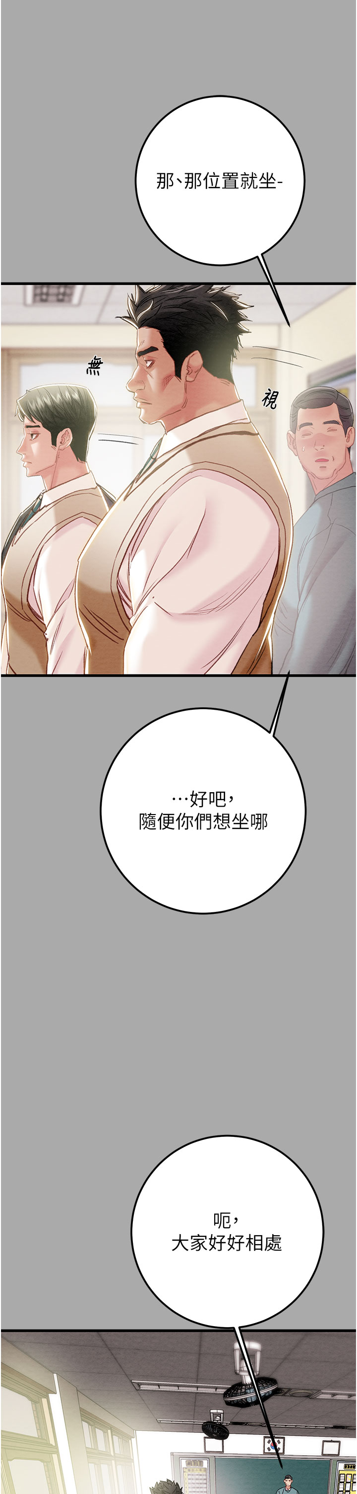 第68话 - 復仇就从母女丼开始 第 8 页
