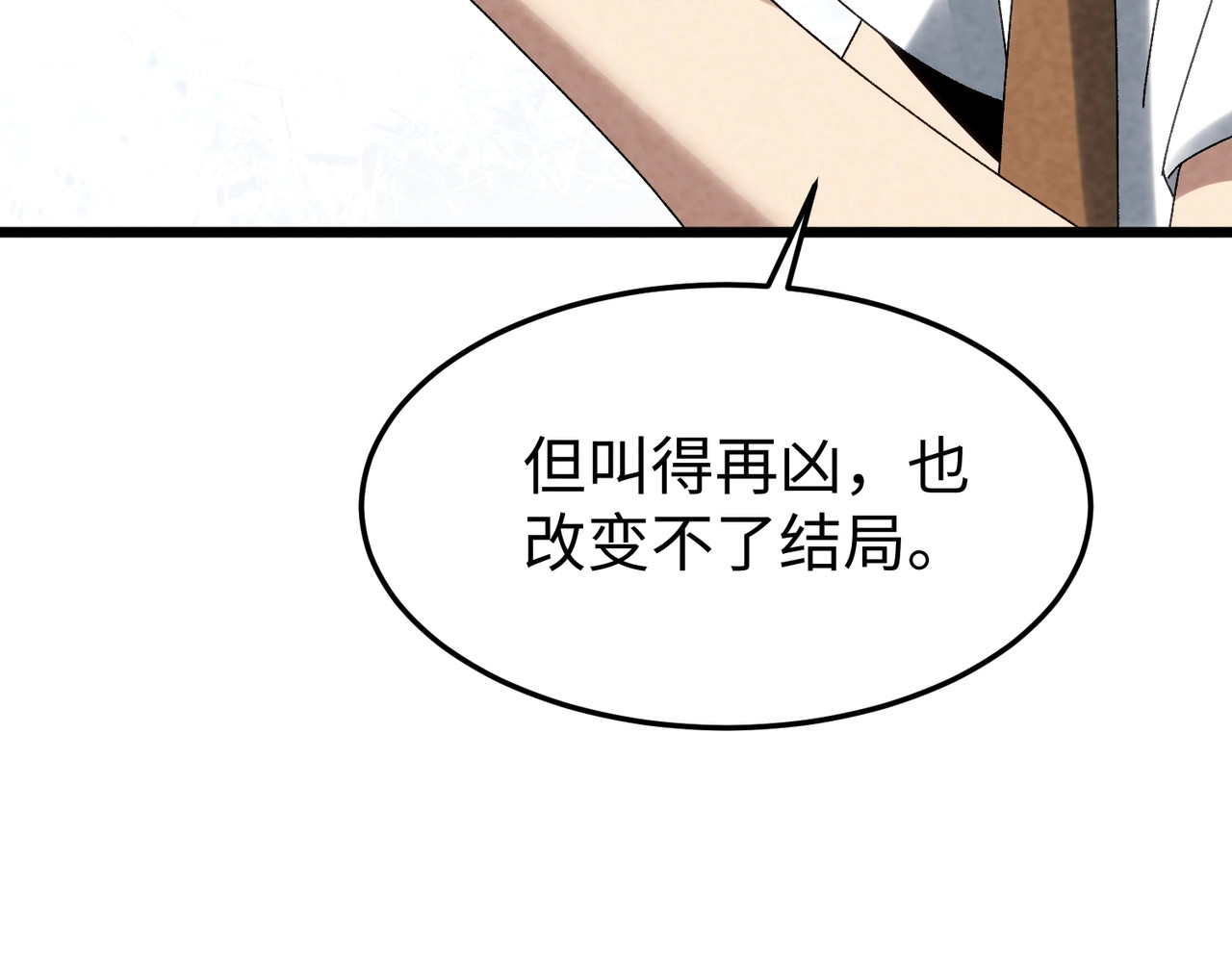 第33话 漏掉了最大的鱼？ 第 112 页