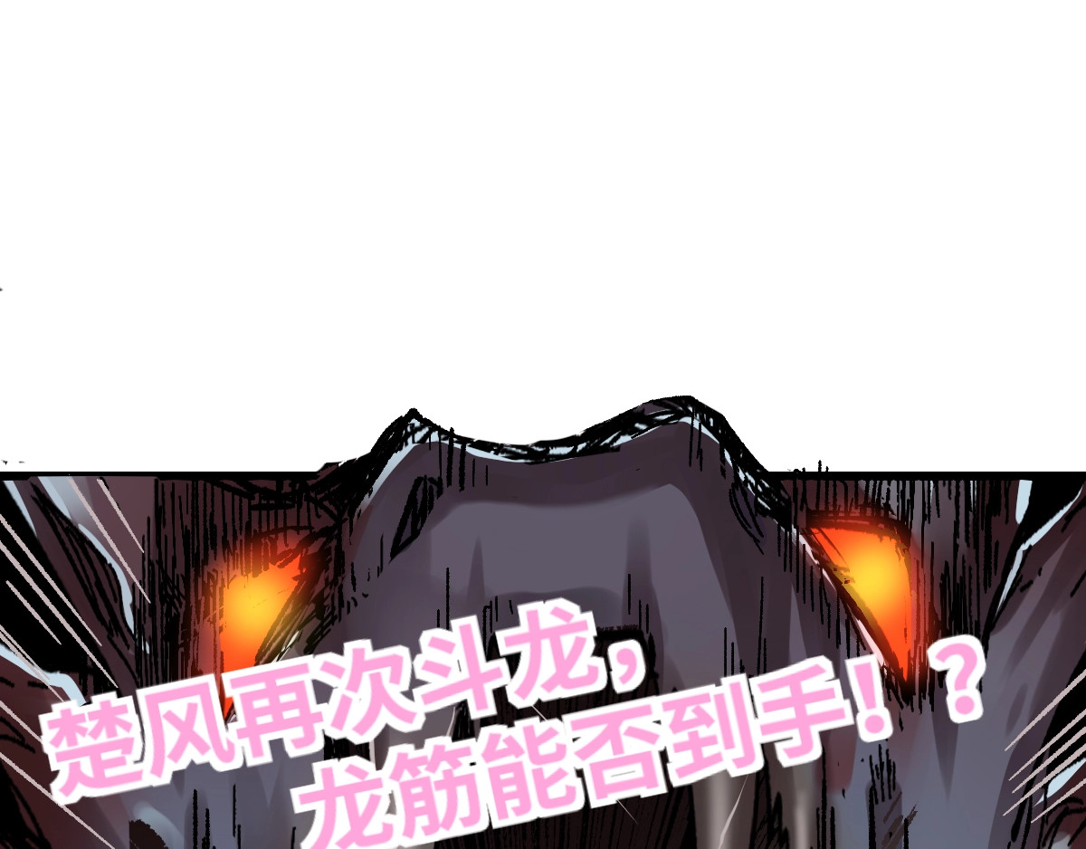 第26话 屠龙 第 104 页