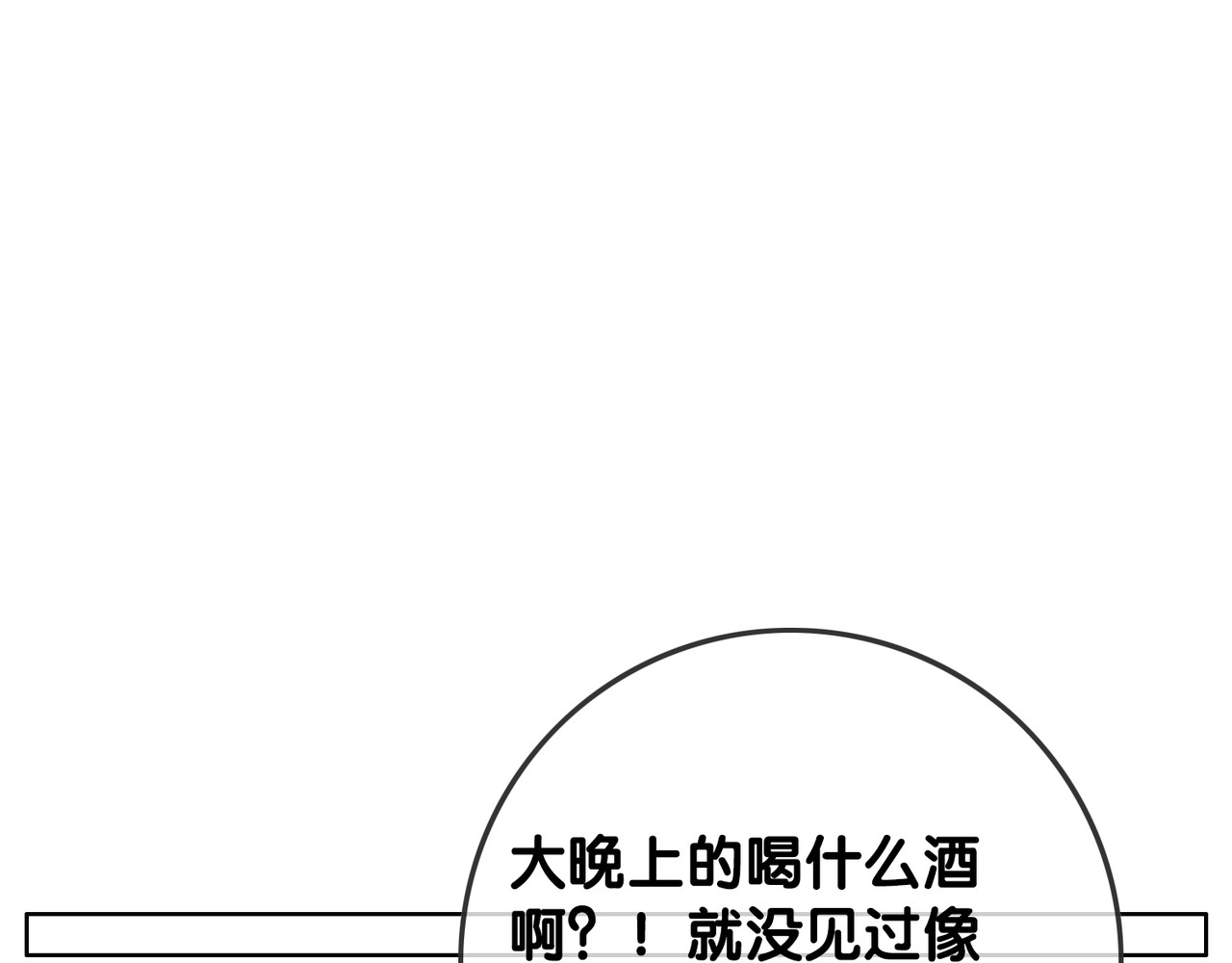 第24话 醉酒后的狗粮 第 58 页
