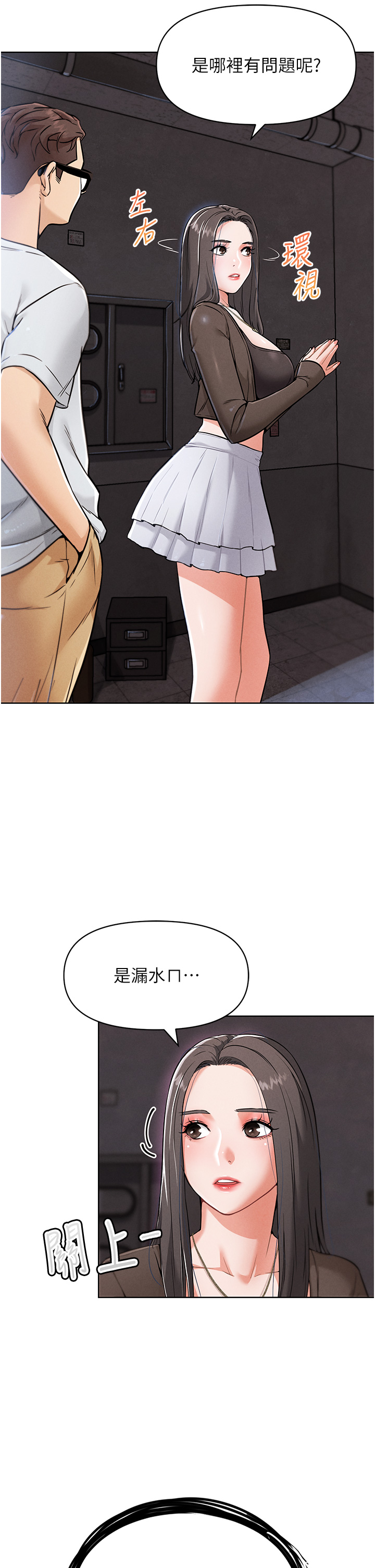 第7话 - 夺走正妹工读生的第一次 第 36 页