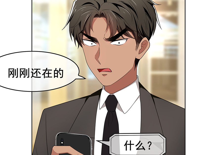 第13话遇见美女 第 86 页