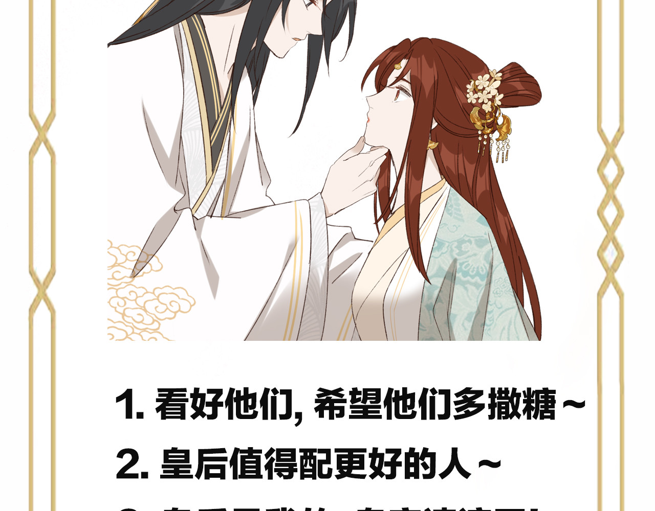 第25话 皇帝好看？ 第 102 页