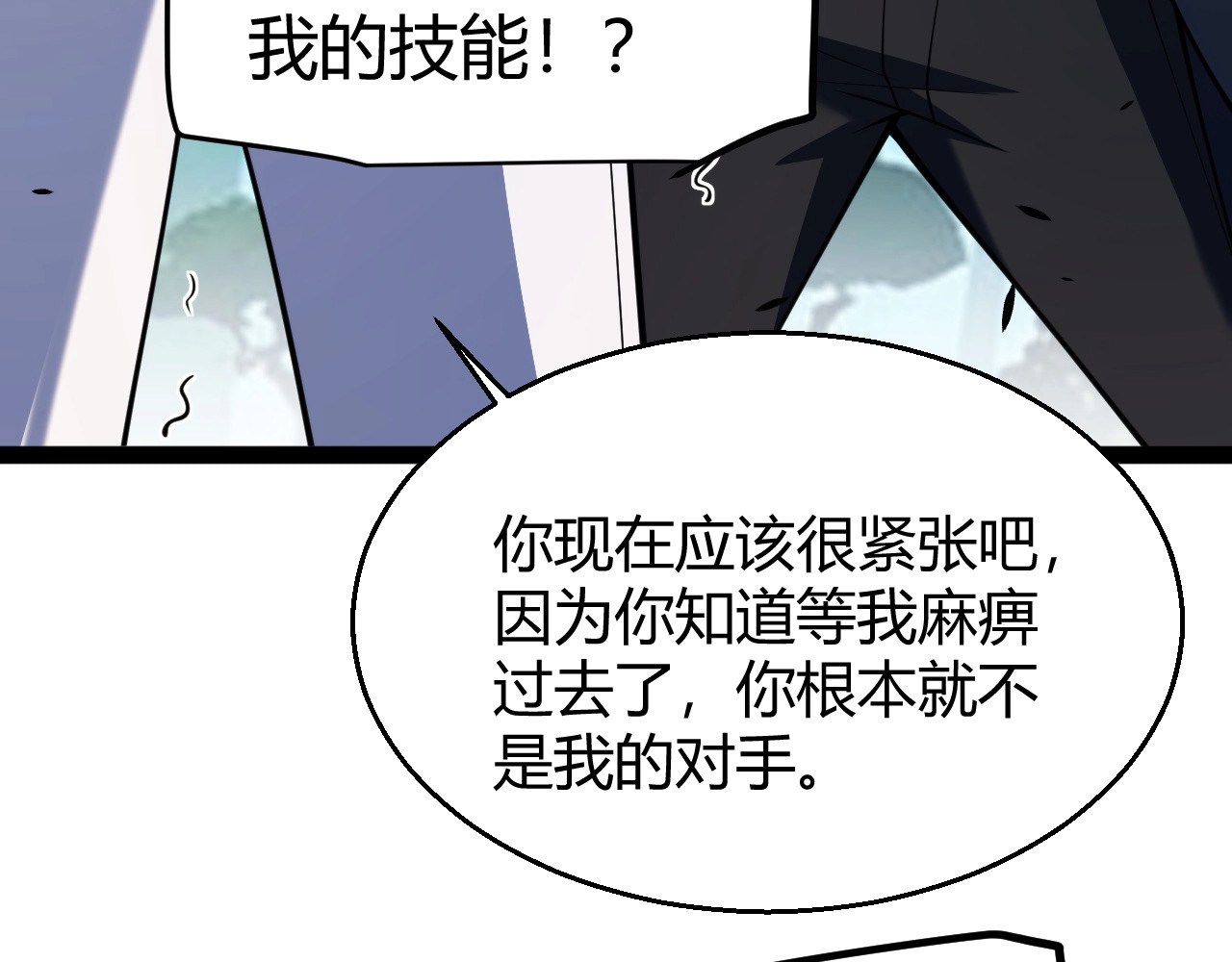 第31话 任务达成！ 第 42 页