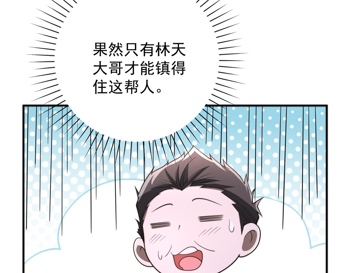 第68话 你打算娶谁当老婆啊？ 第 116 页