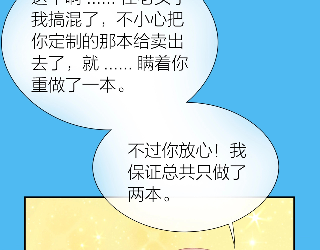 第16话 误会解开？ 第 6 页