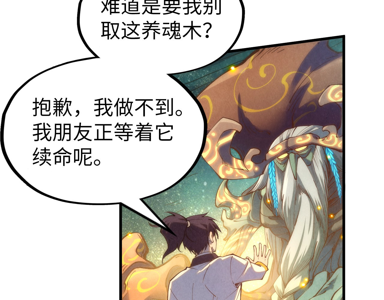 第187话 昆吾树灵 第 34 页