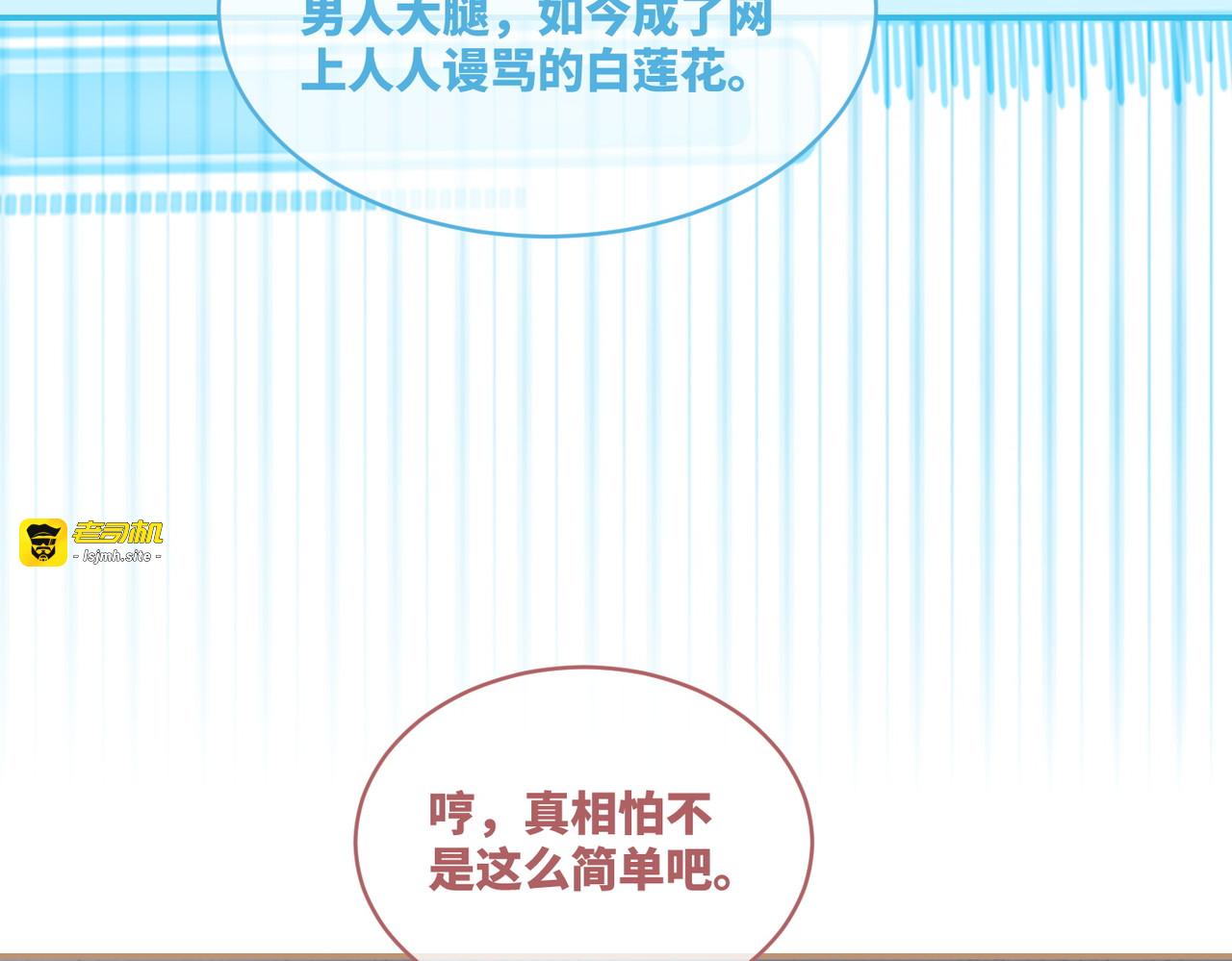 第86话 新世界是花瓶女星？！ 第 37 页