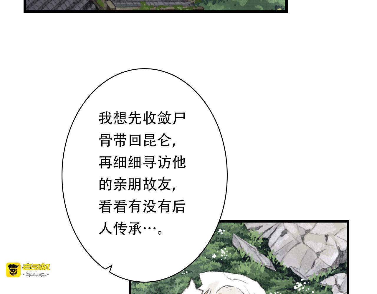 第150话 云岑济众生明道心 第 47 页