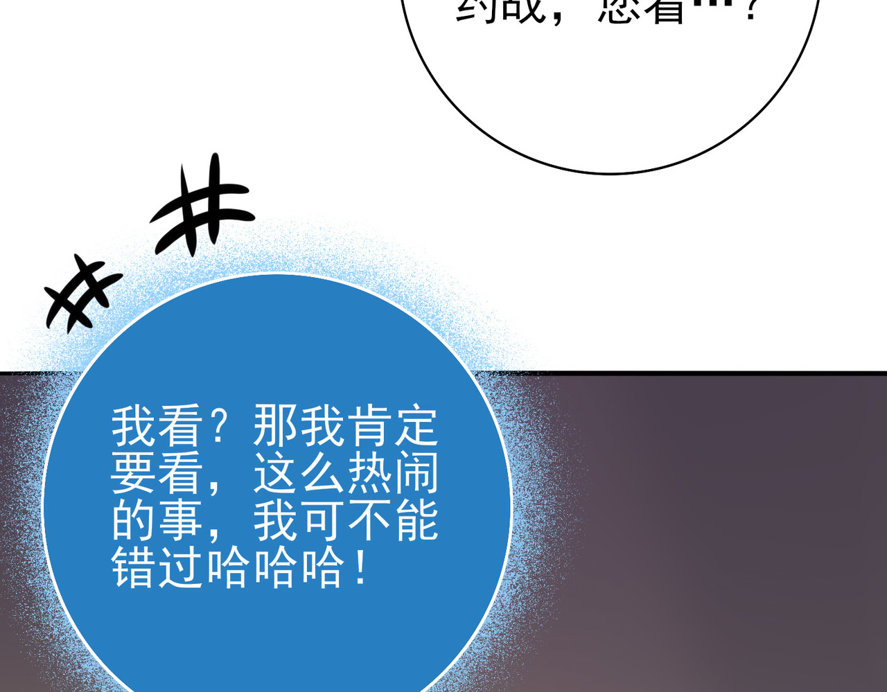 第38话 “他是怕了江风云” 第 92 页